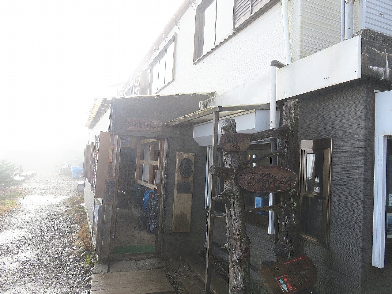 剣山頂上ヒュッテ 