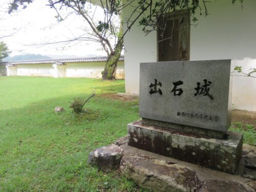 出石城跡