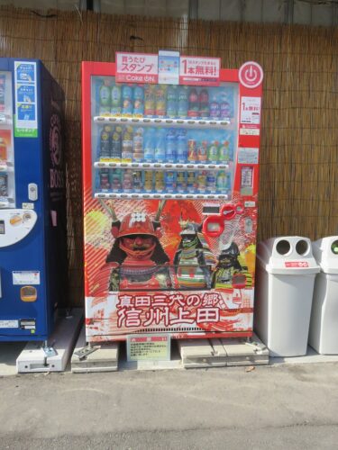 真田三代の自動販売機