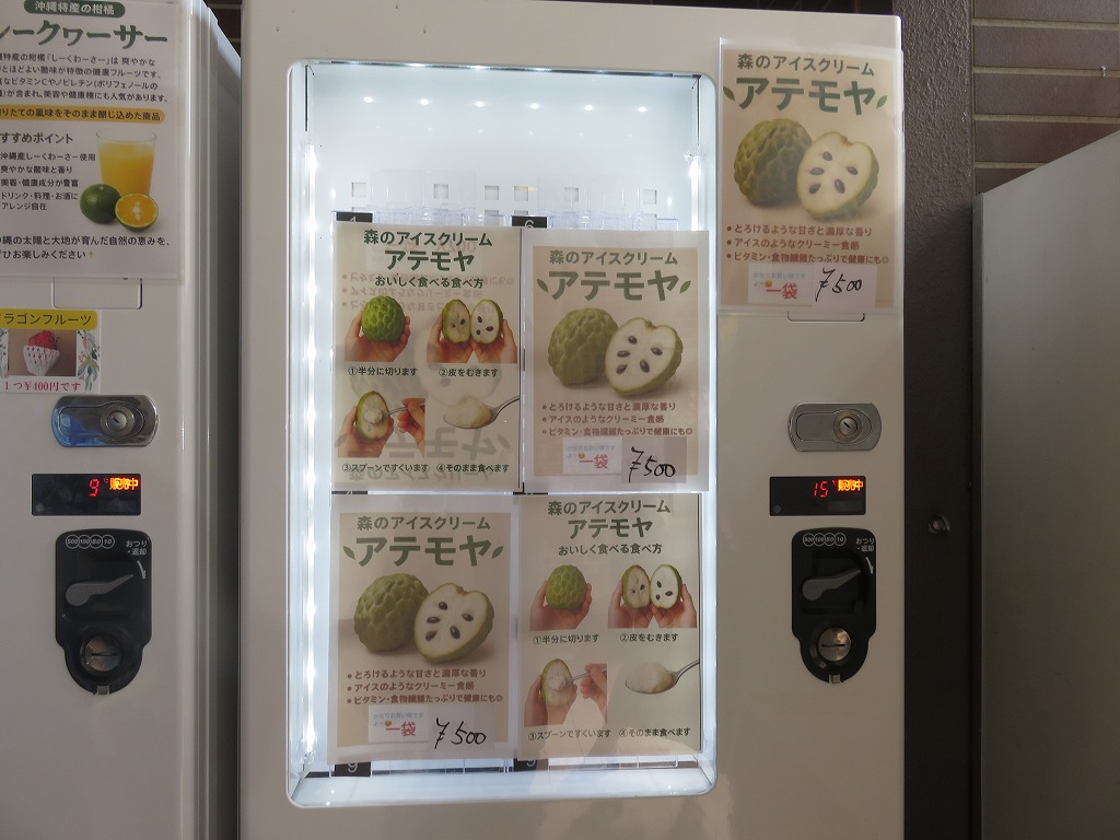 アテモヤの自動販売機