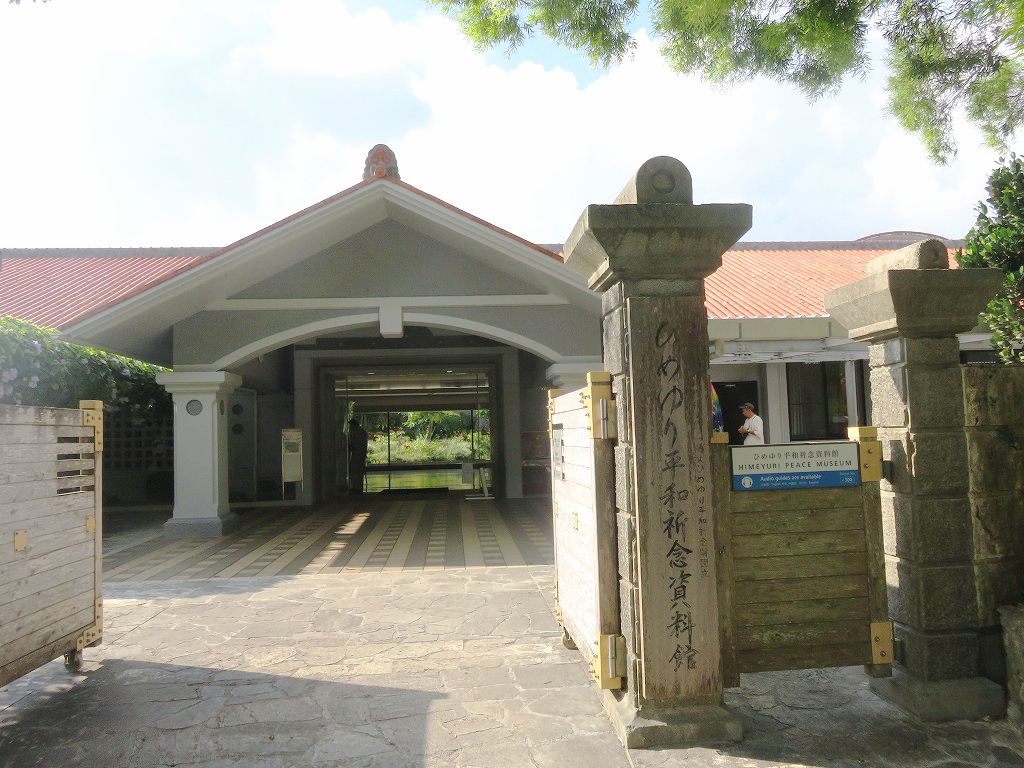 平和祈念資料館