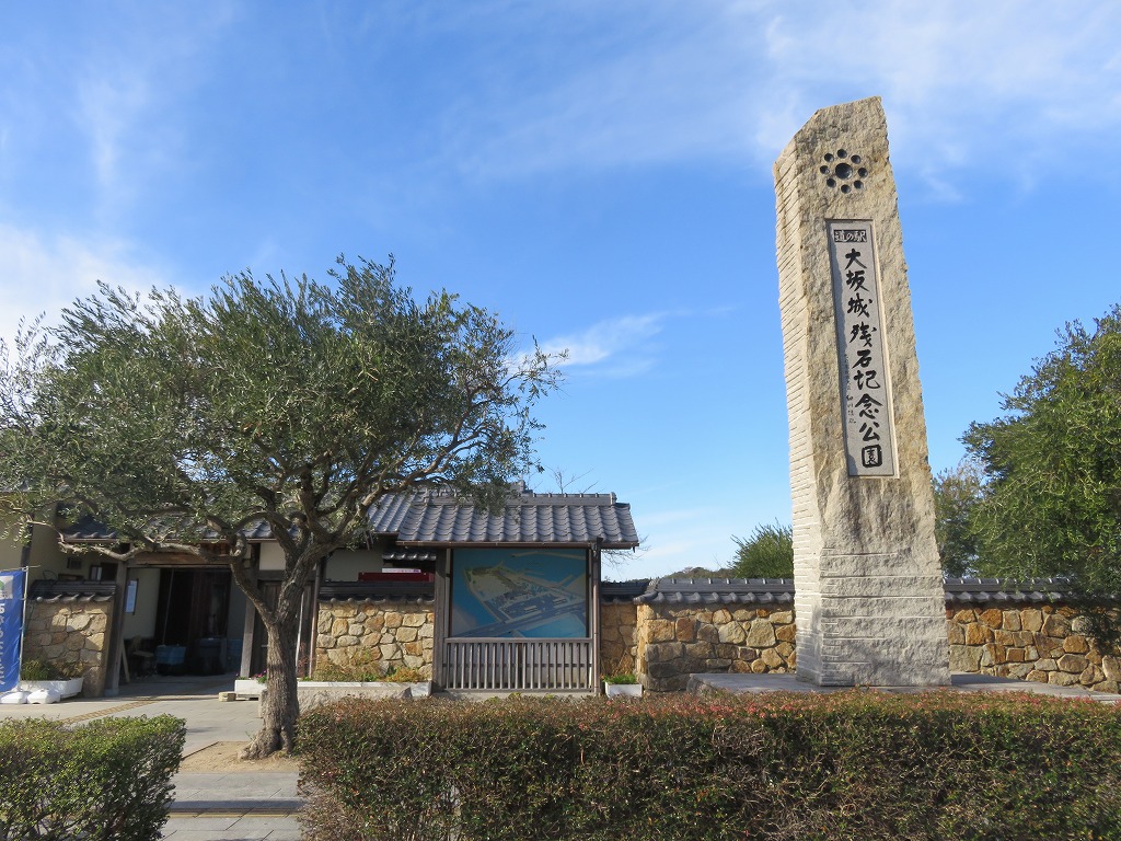 大坂城残石記念公園