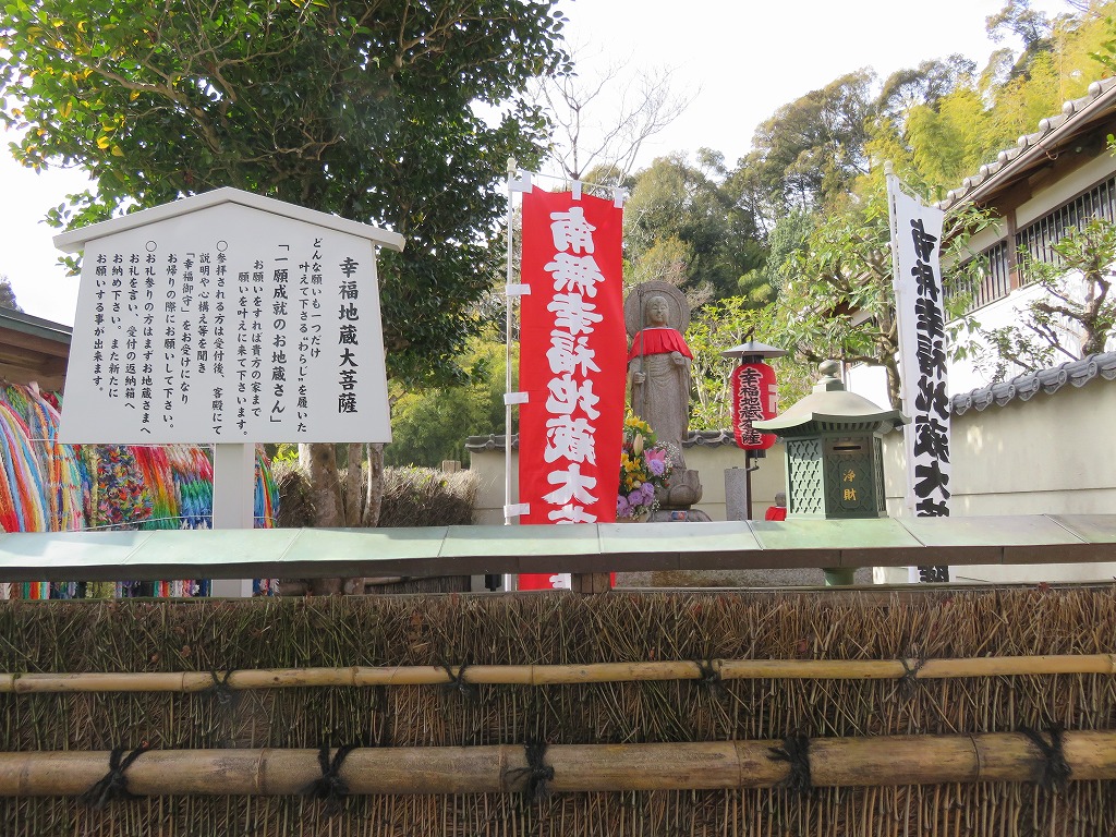 鈴虫寺・幸福地蔵大菩薩