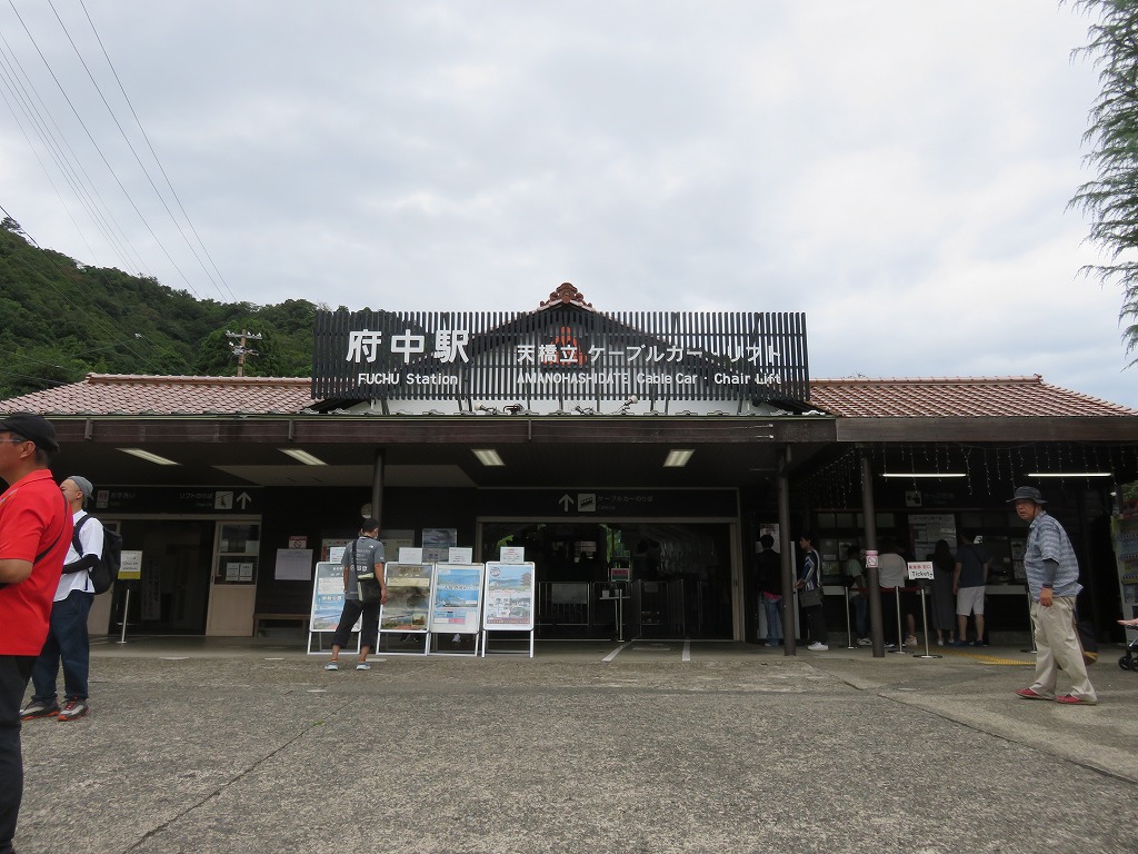 天橋立ケーブルカー・リフト府中駅