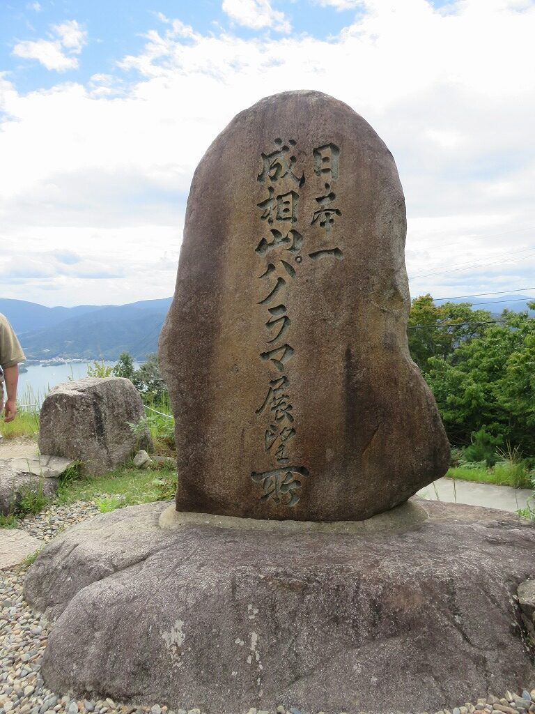 日本一成相山パノラマ展望台