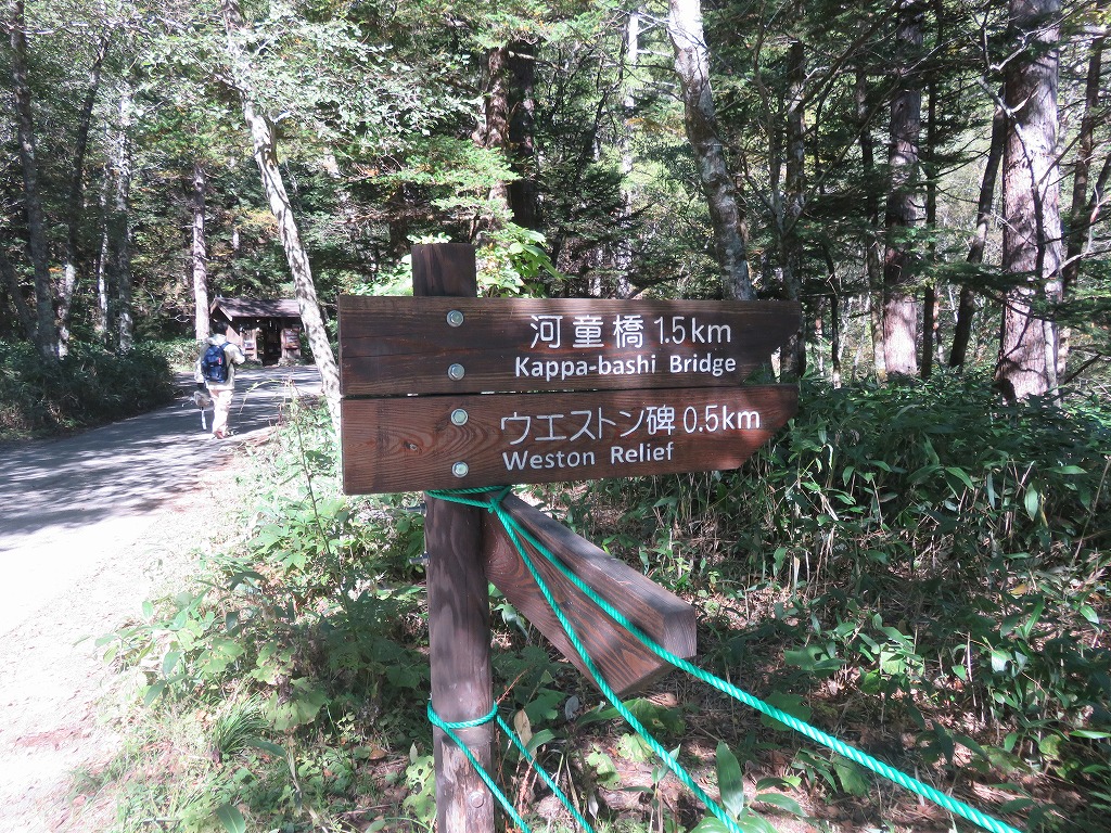 上高地のコースの標識