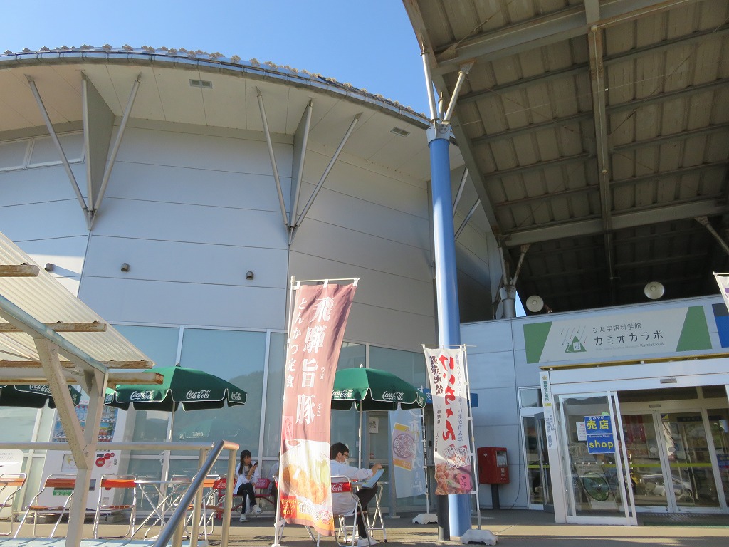 ひだ宇宙科学館 カミオカラボ