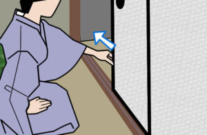 襖の閉め方2