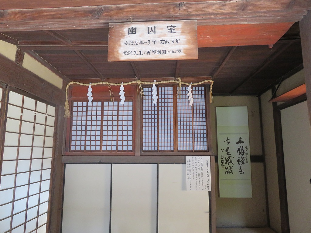 吉田松陰幽囚の旧宅