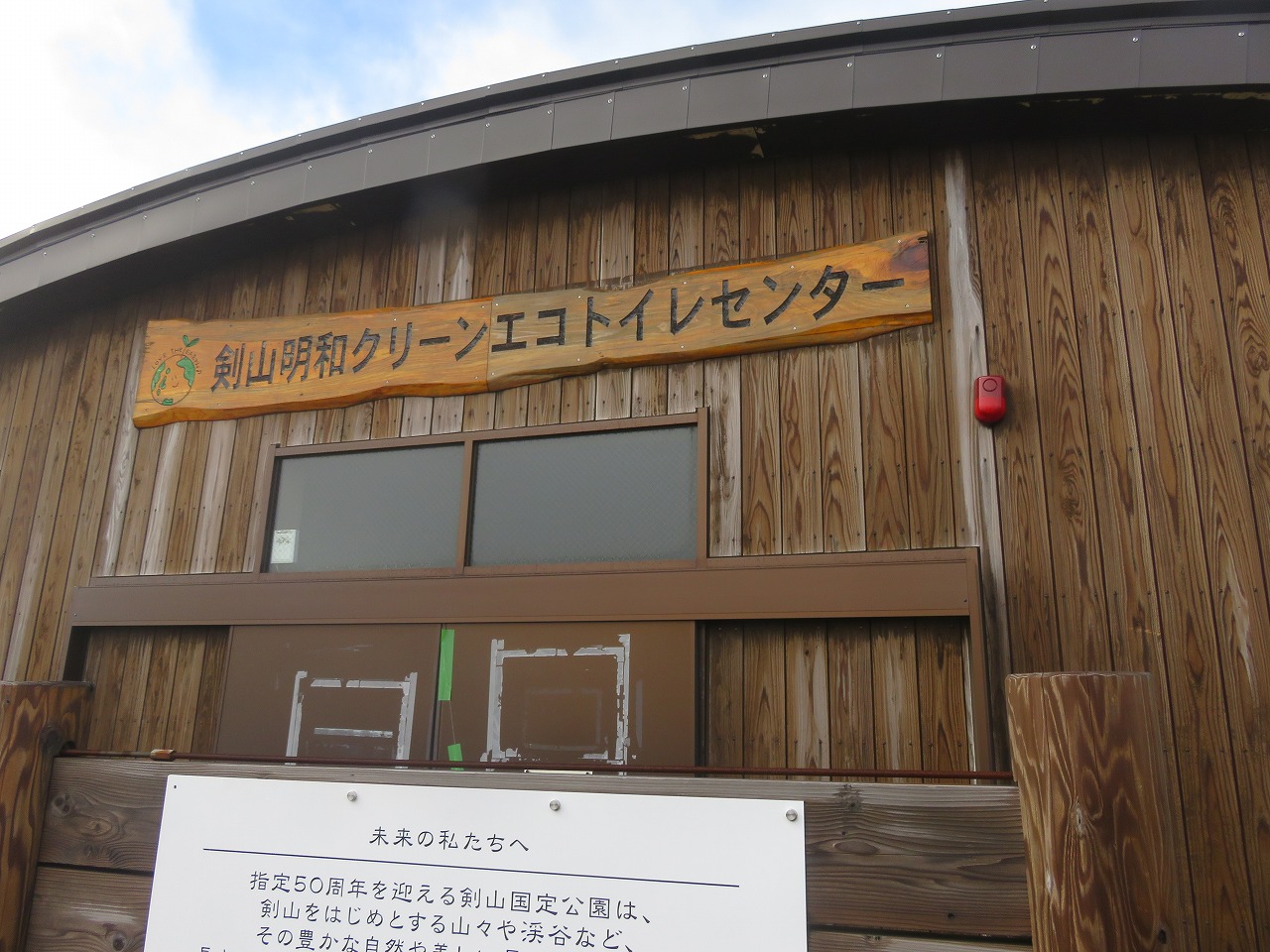 エコトイレ