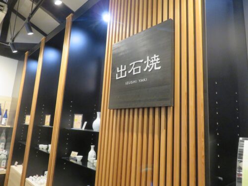 出石焼