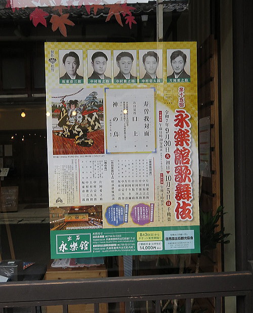 出石永楽館
