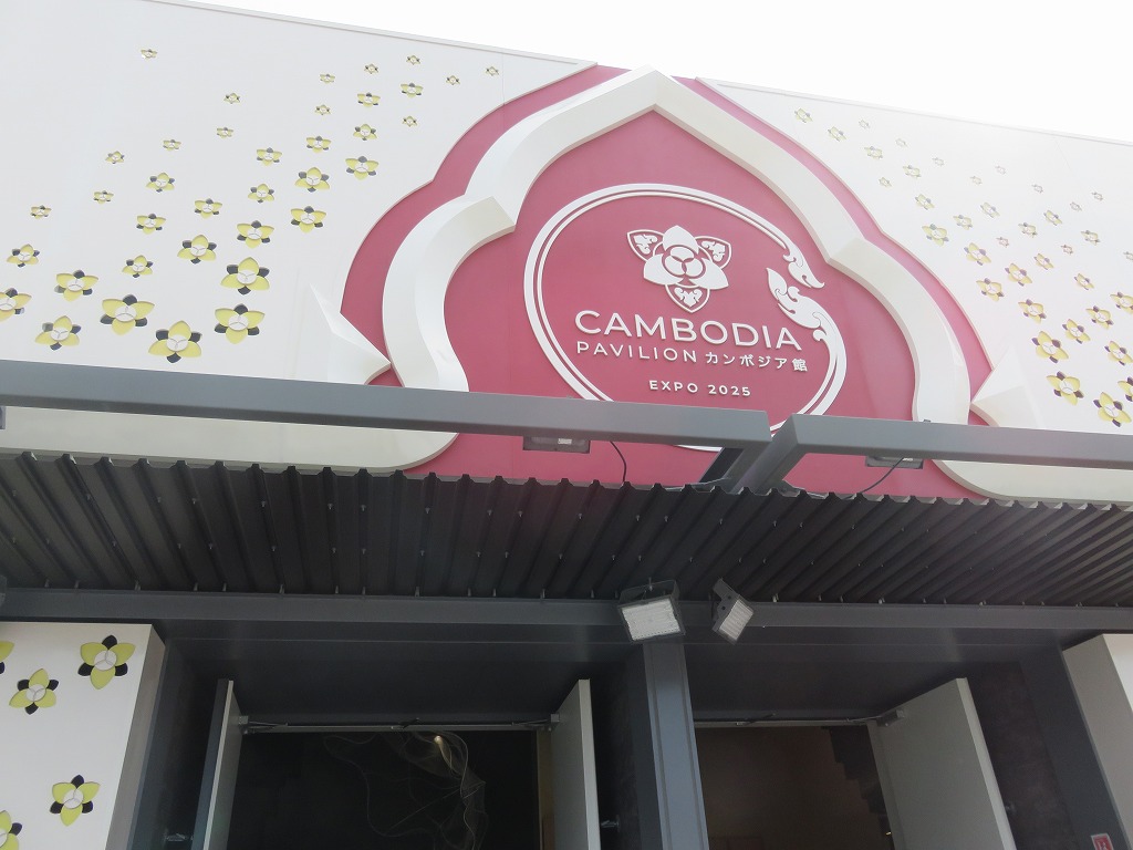 カンボジアのパビリオン