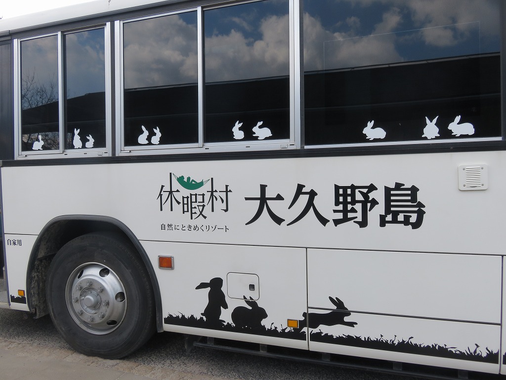 休暇村の送迎バス