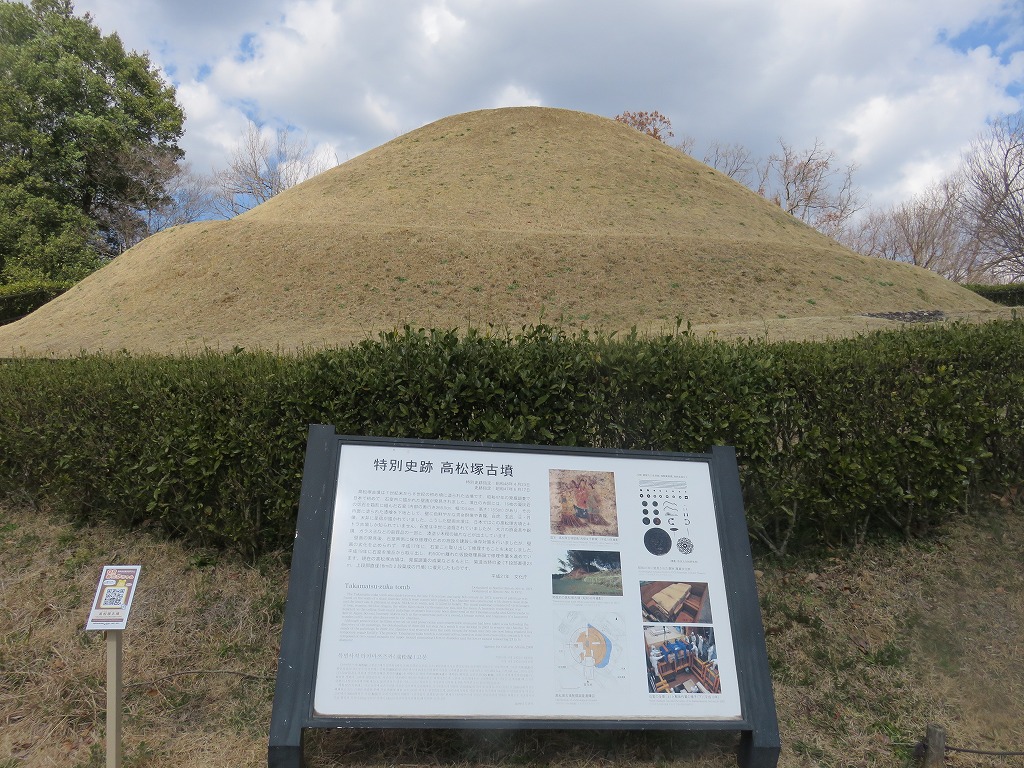 高松塚古墳