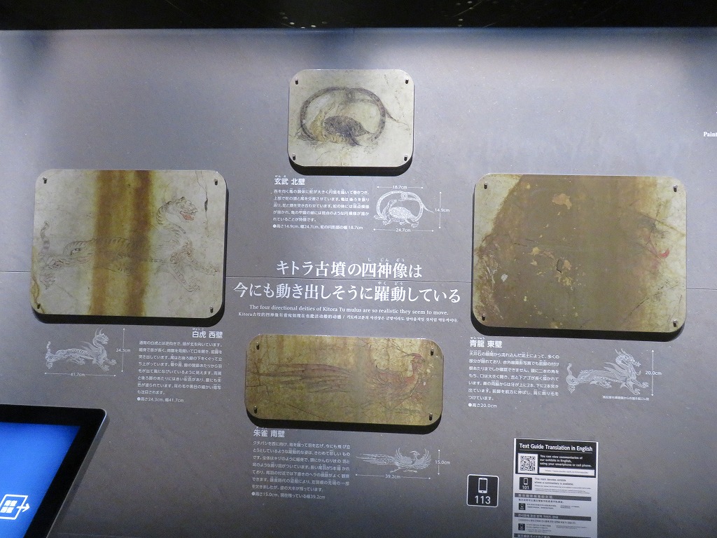 キトラ古墳の壁画・四神