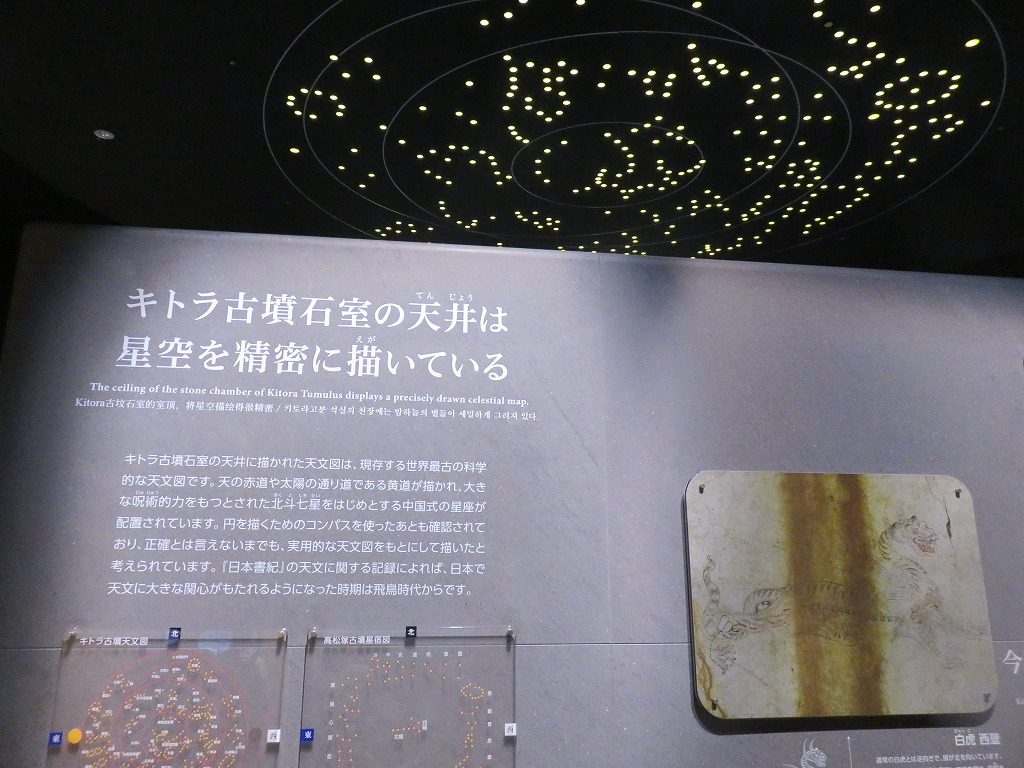 キトラ古墳壁画体験館 四神の館